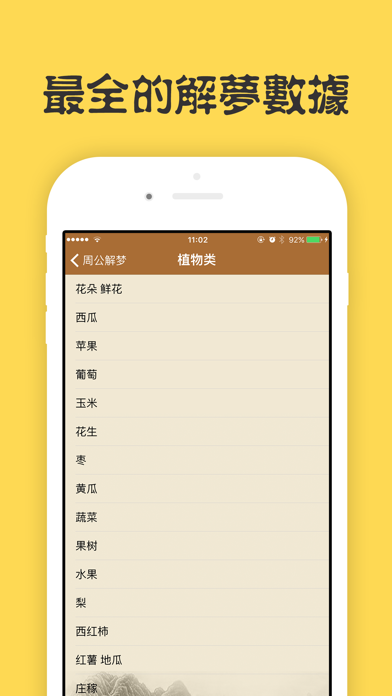 Screenshot #3 pour 周公解梦-最专业最全面最清晰的解梦全书，星座运势占卜、生肖八卦解密大全