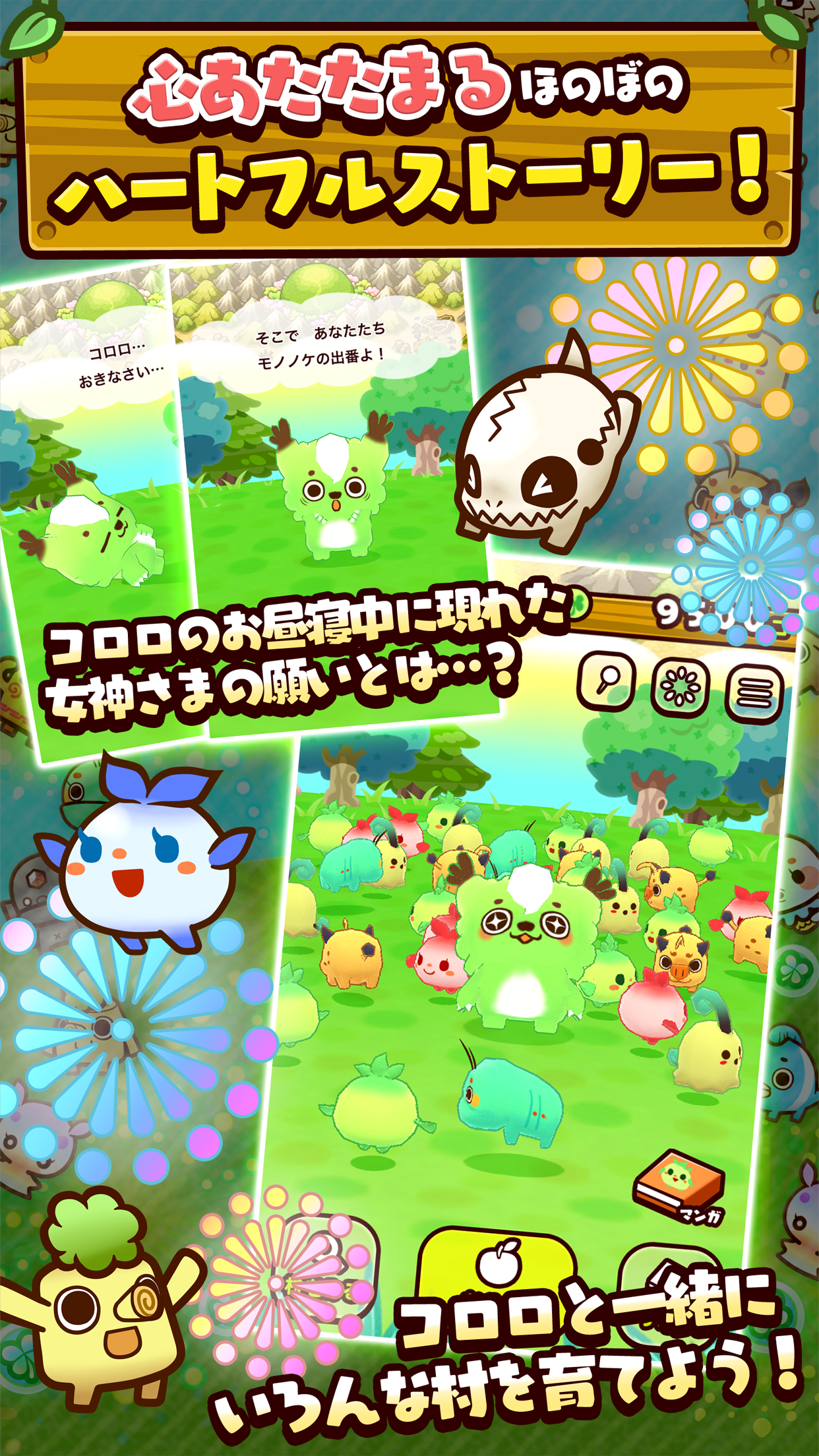 コロロケの森 よいしょっと