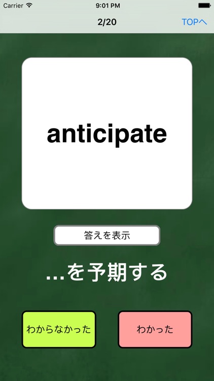 これだけは覚えておきたい英単語･熟語3800 [無料版] screenshot-4