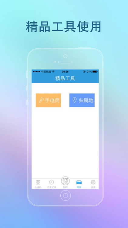 二维码扫描器 - 犀牛出品