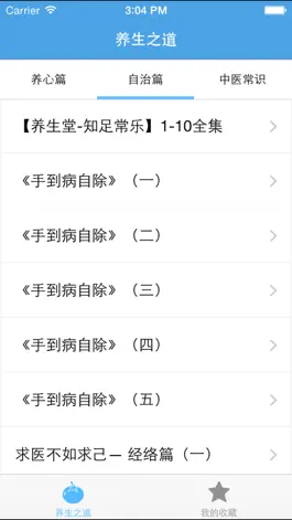 Game screenshot 养生之道－健康保健、长寿秘诀 hack