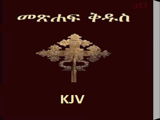 Screenshot #4 pour Amharic Bible KJV 3D