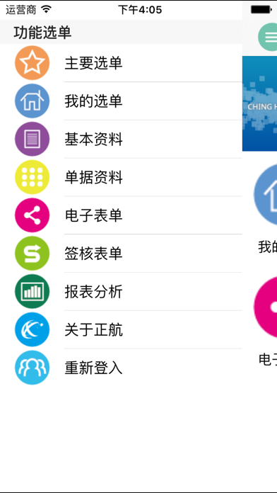正航行動家 screenshot