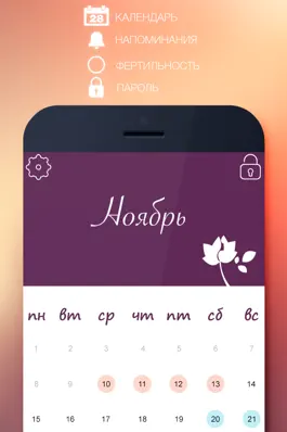 Game screenshot Lotus - Женский календарь apk