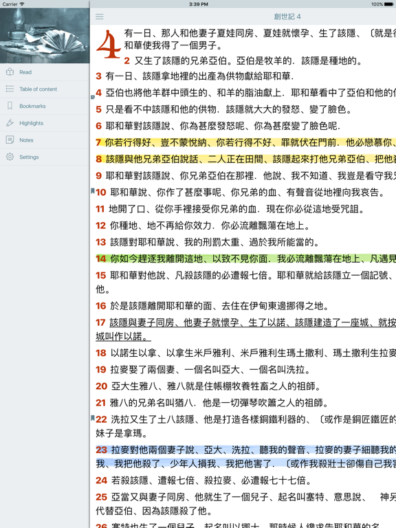 Screenshot #6 pour 聖經 Chinese Traditional Holy Bible CUV Audio Verion