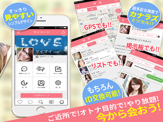 Screenshot #5 pour 即会いマッチング - 基本無料のチャット出会いアプリ