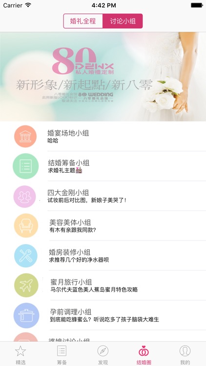 婚礼帮 screenshot-4