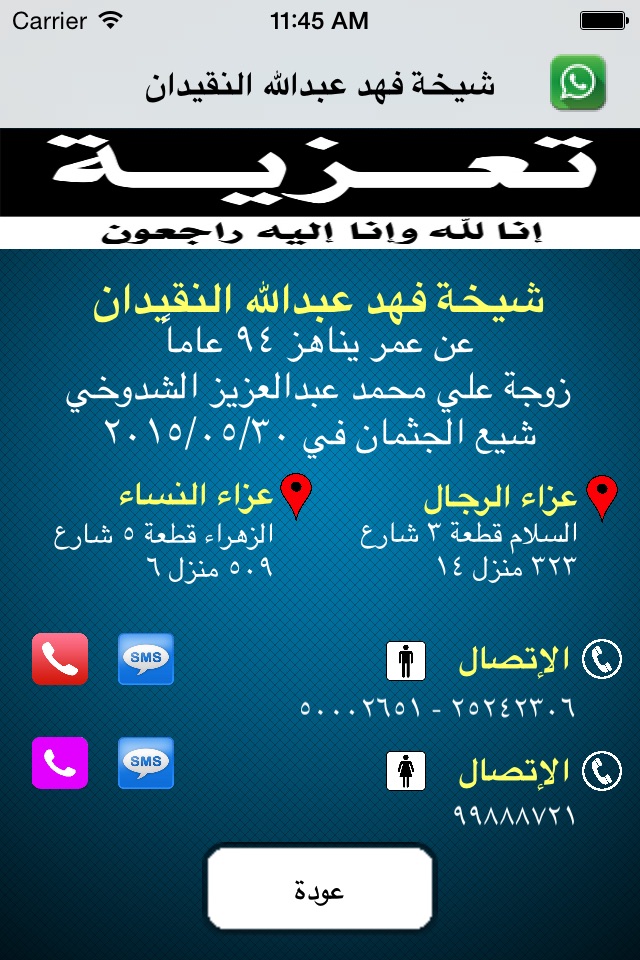وفيات اليوم - Wafeat Alyoum screenshot 2
