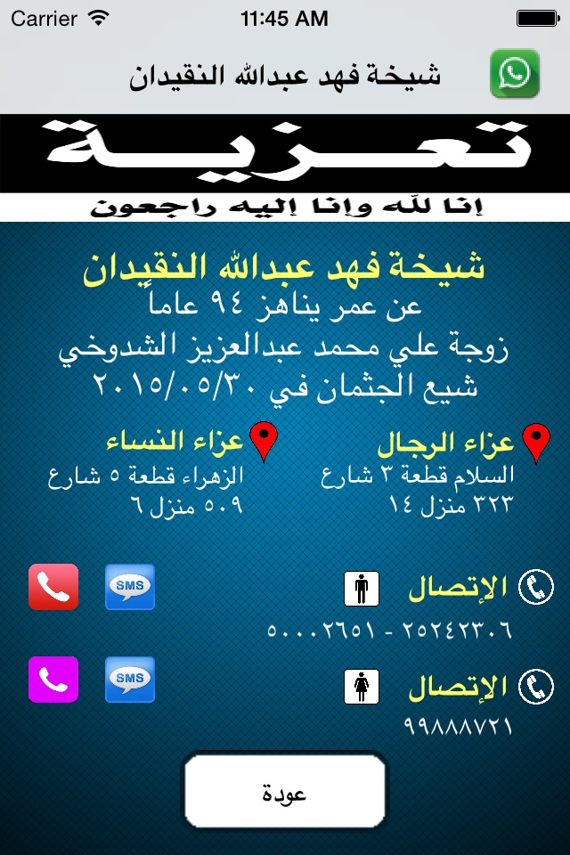 وفيات اليوم - Wafeat Alyoum screenshot 2