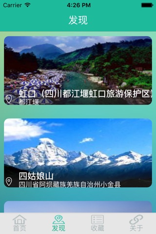 蓉城游 screenshot 2