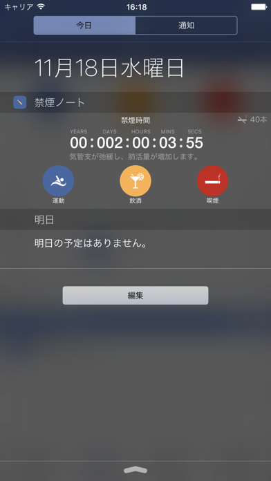 禁煙ノート PRO screenshot1