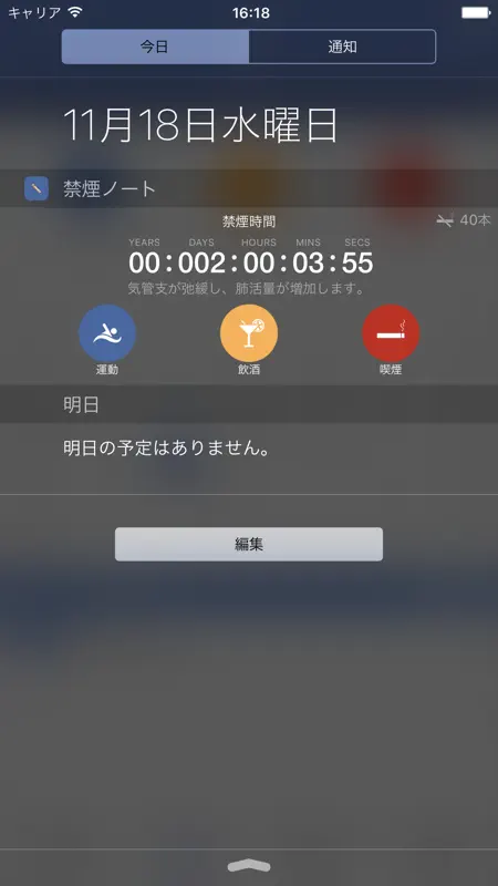 禁煙ノート PRO screenshot 4 of 5