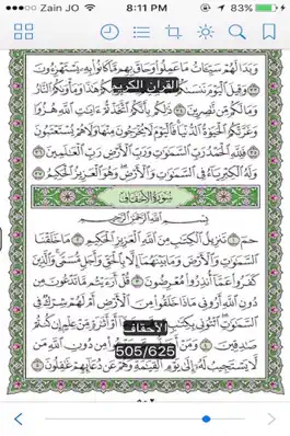 Game screenshot القران الكريم كاملا بدون انترنت mod apk