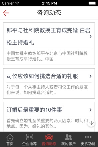 中国婚庆网-Chinese wedding network screenshot 3