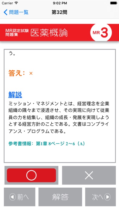 MR認定試験問題集 医薬概論のおすすめ画像3