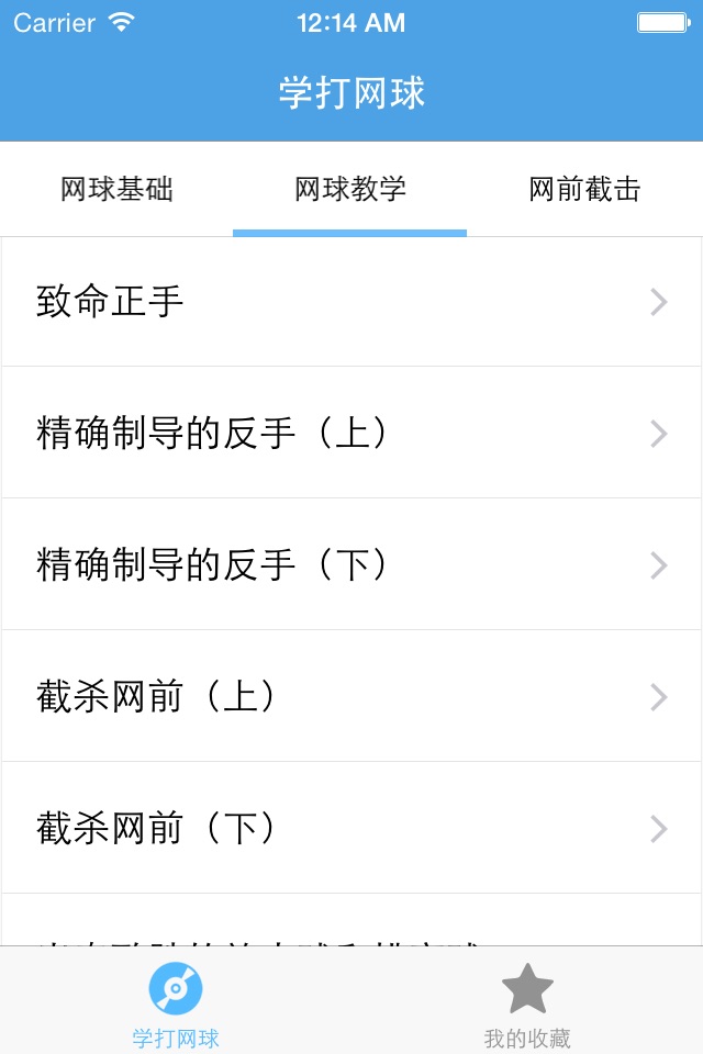 学打网球－教您怎么打网球 screenshot 3