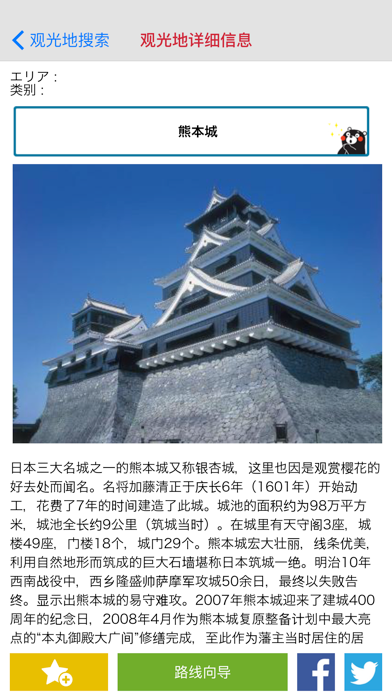 九州周游观光APP screenshot