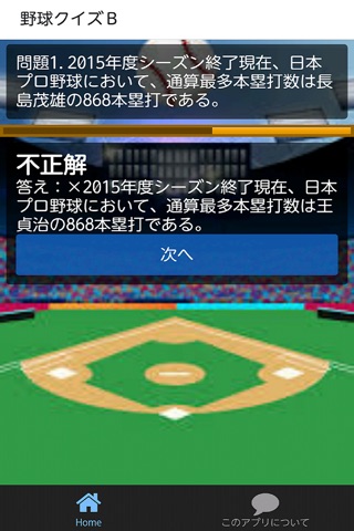 野球クイズ2 screenshot 2