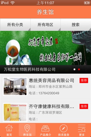 中华养生网 screenshot 2