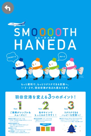 スムーズハネダ・SMOOOOTH HANEDA screenshot 2