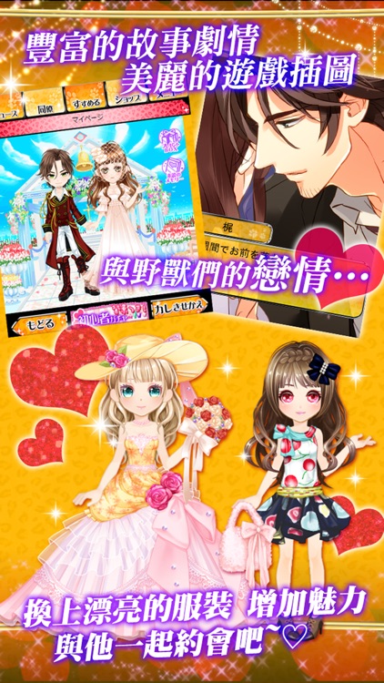 野獸上司有點壞 screenshot-3