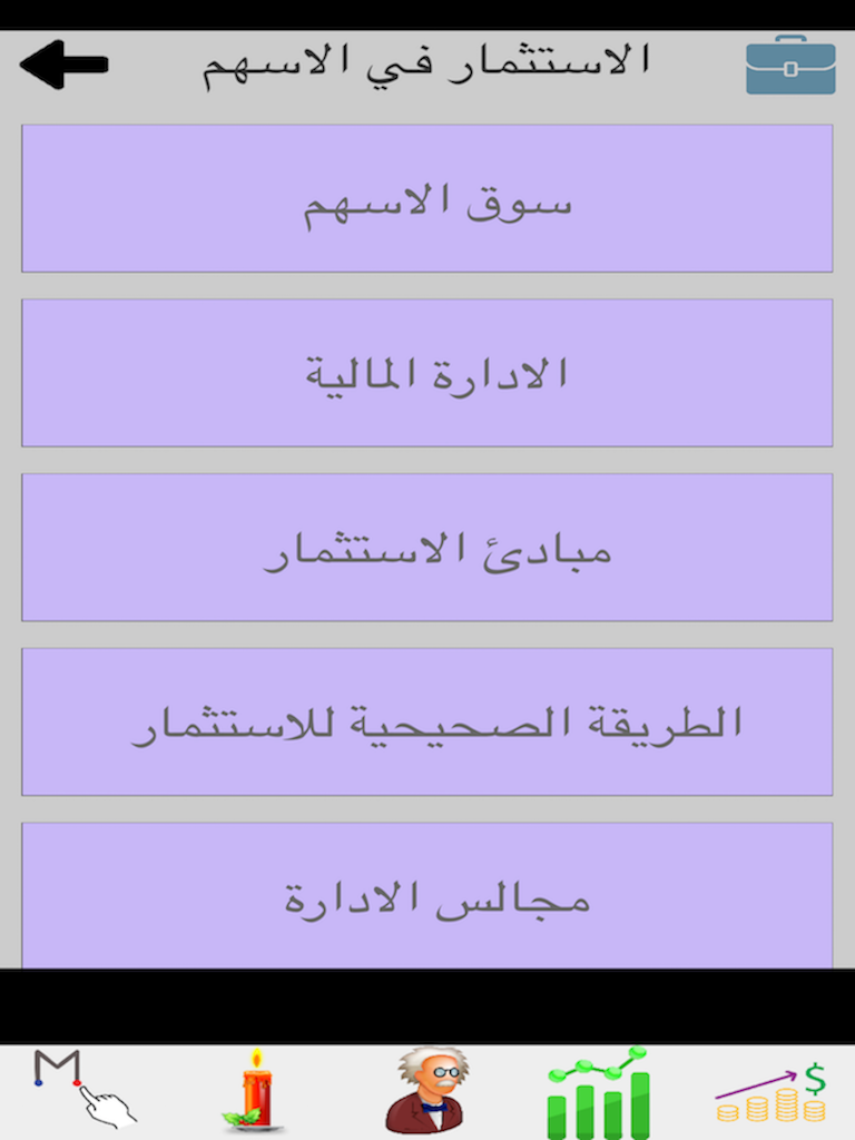 الاستثمار والاسهم screenshot 6