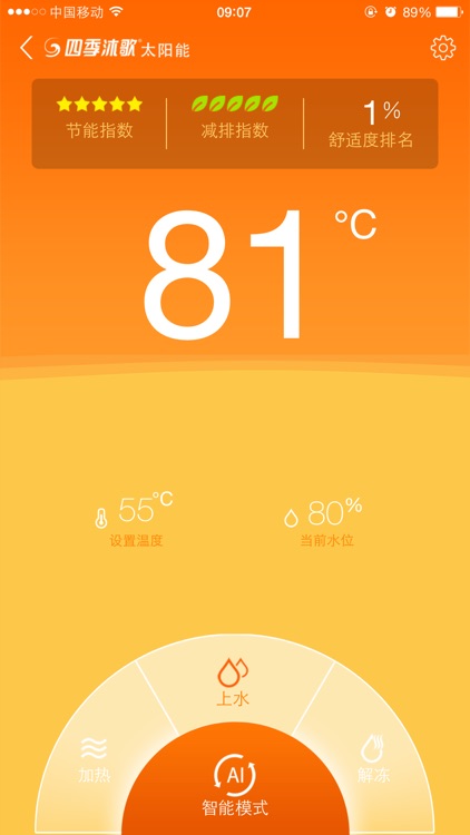 四季沐歌智能家居 screenshot-3