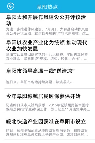 阜阳生活圈 screenshot 2