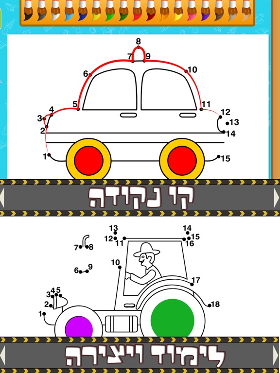 Hebrew Wheels on the Bus Go Round - Nursery Rhymes for kids iPad screenshot