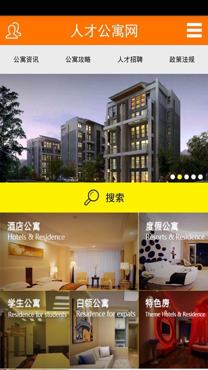 人才公寓网
