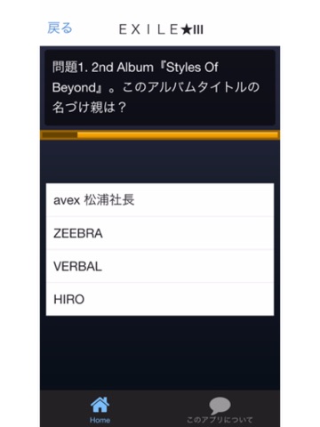 Screenshot #6 pour ＱＵＩＺ　ＦＯＲ　ＥＸＩＬＥ