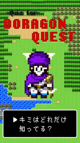 Game screenshot GAME QUIZ for DRAGON QUEST mod apk