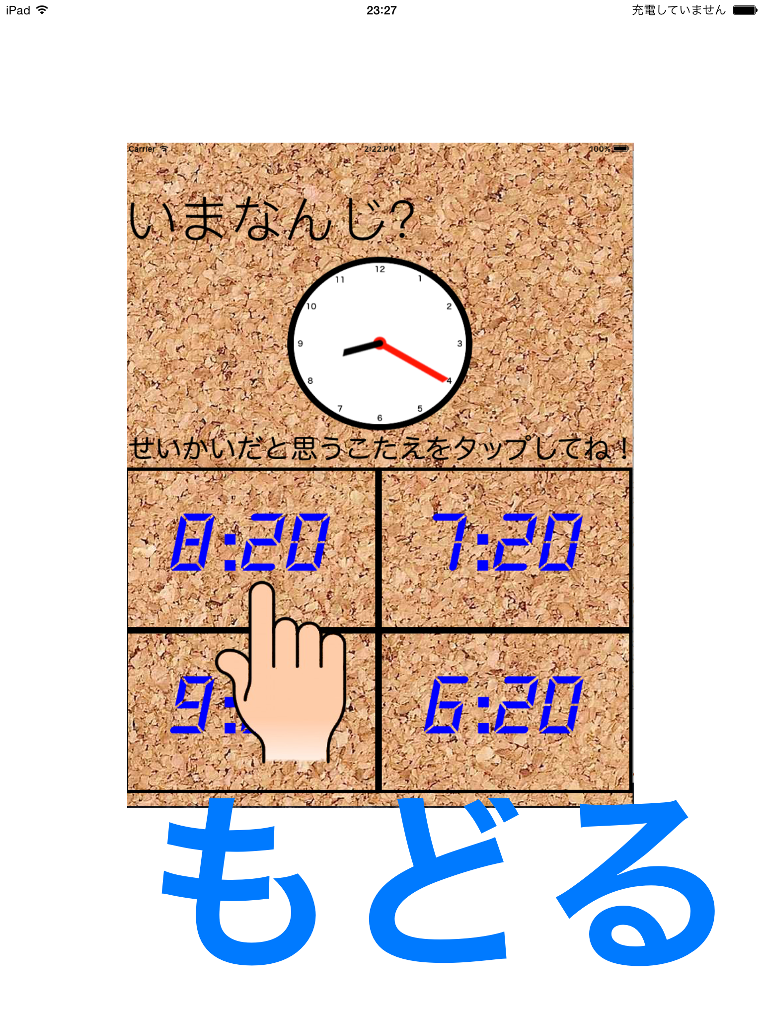 いまなんじ screenshot 3