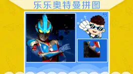 Game screenshot 幼儿教育拼图遊戏-乐乐奥特曼拼图-各种奥特曼打小怪兽 mod apk