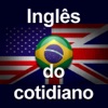 Inglês do cotidiano - iPhoneアプリ