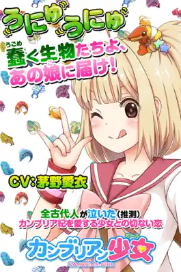 Game screenshot カンブリアン少女 mod apk