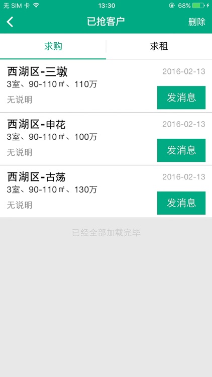 房途网经纪人 screenshot-3