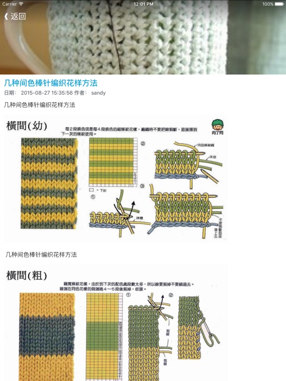 Screenshot #6 pour 手工编织款式实例详解指南 - 编织人生，快乐手工