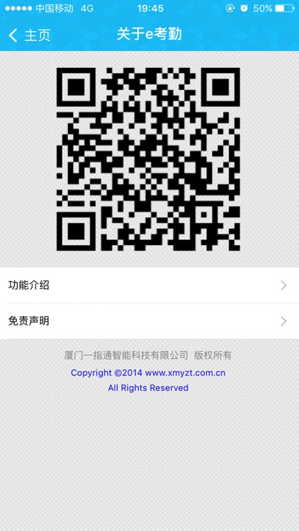 e考勤 screenshot-4