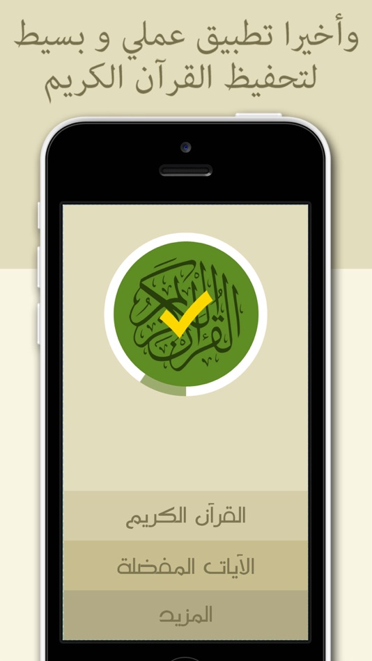 #1. المحترف لتحفيظ القرآن الكريم - النسخة الكاملة (iOS) 由: Abd Kareem Ashi