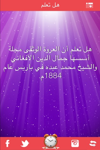 !هل تعلم؟ screenshot 4