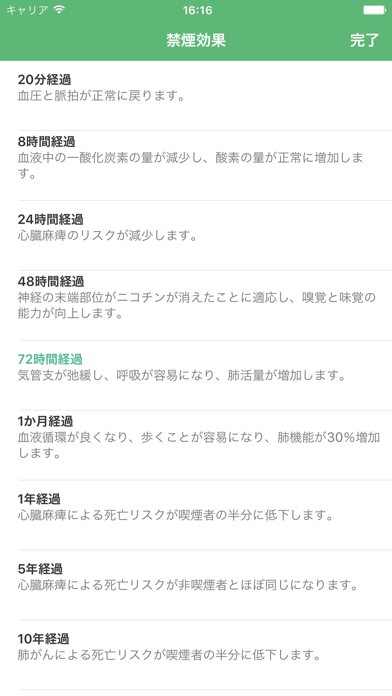 禁煙ノート - 体系的な運動、飲酒、喫煙管理 のスクリーンショット