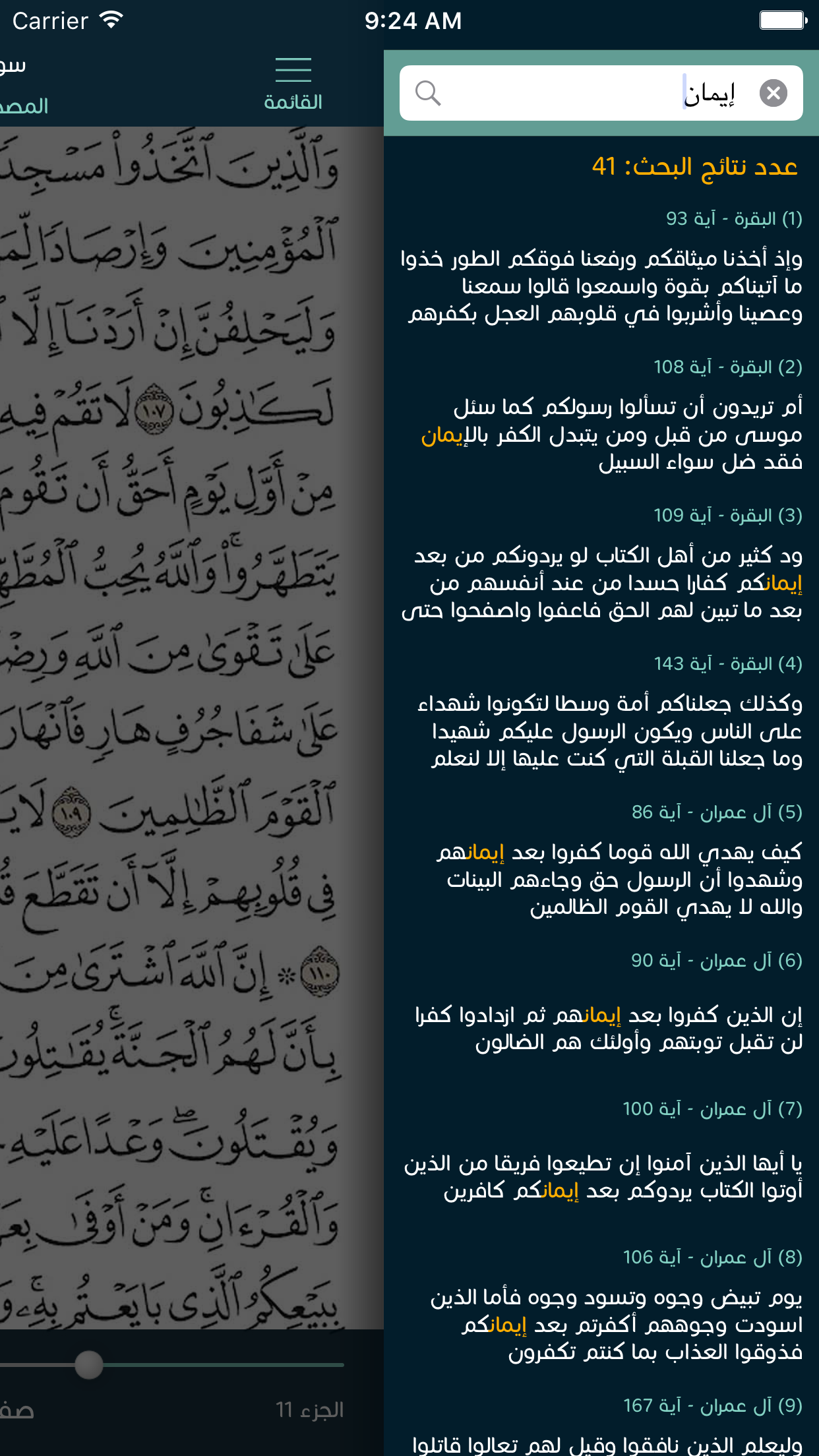 قرآن مبين