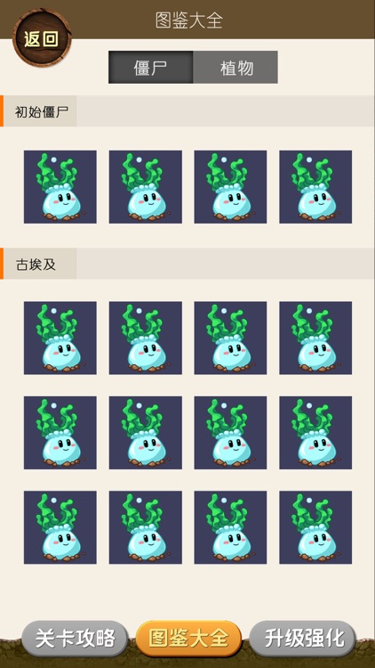 18183攻略 for 植物大战僵尸2 -免费高清版单机游戏助手