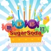 Sugar Soda - crush and pop the sugar - iPhoneアプリ