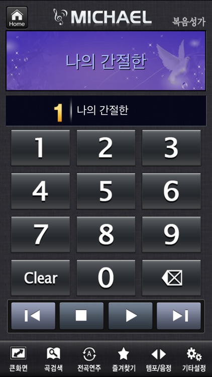 미가엘 복음성가 (1000곡 미리듣기)
