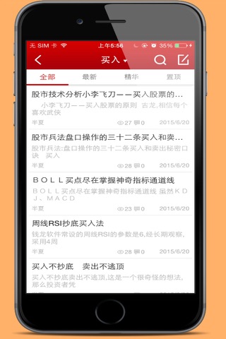 黑马营 最强炒股教学，牛股追涨停 screenshot 2