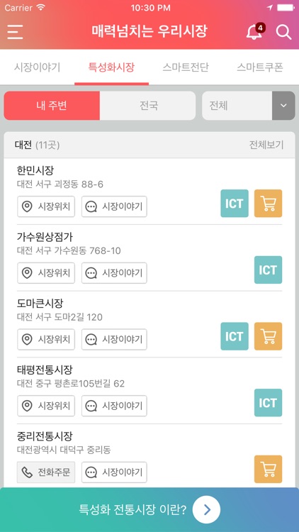 매력넘치는 우리시장