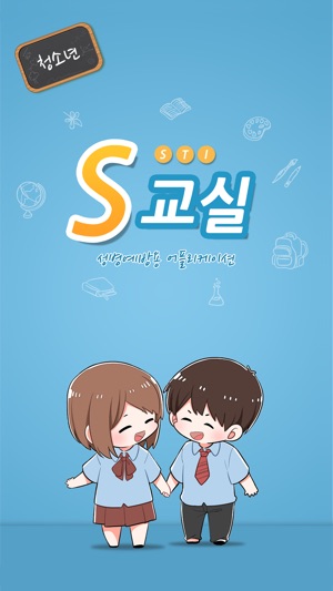 S교실(STIE)(圖1)-速報App