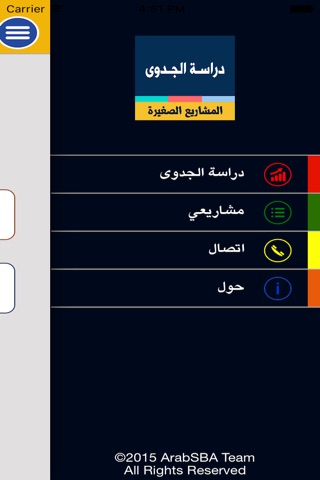 دراسة الجدوى screenshot 3